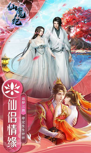仙魔纪游戏果盘版