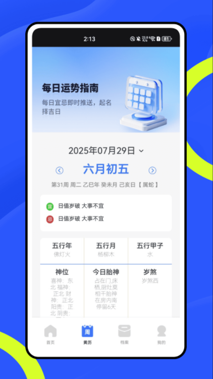 公司起名店铺起名app图2