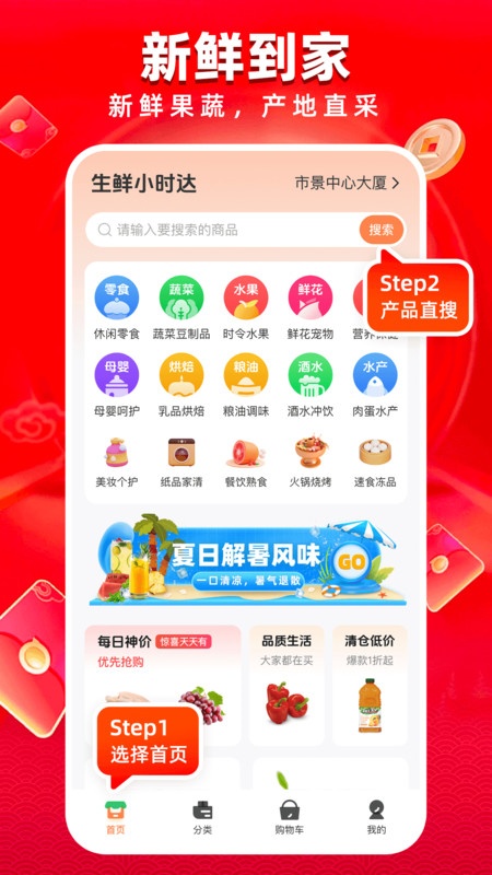 生鲜超市购物特惠app图2