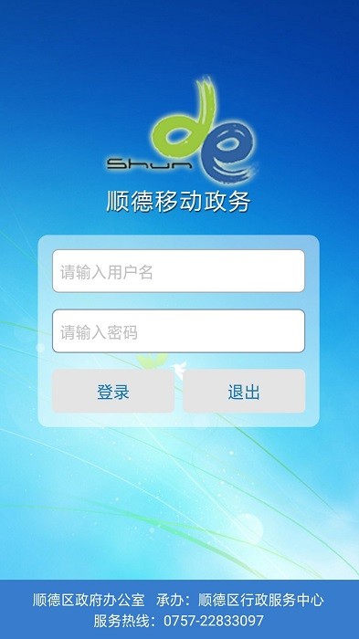 顺德移动政务app图2