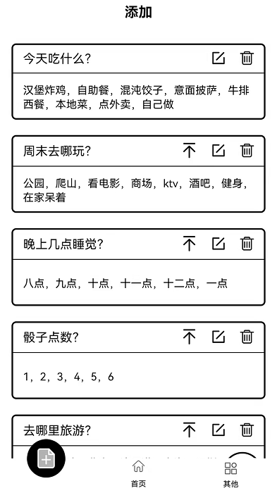 大转盘来决定app图2