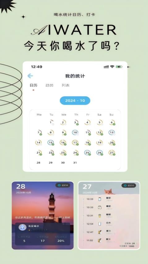 爱上喝水软件