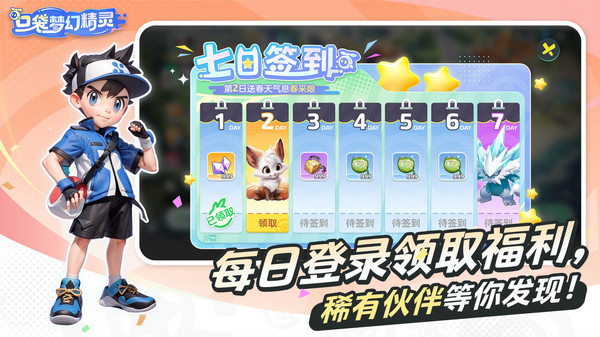 口袋梦幻精灵游戏图1