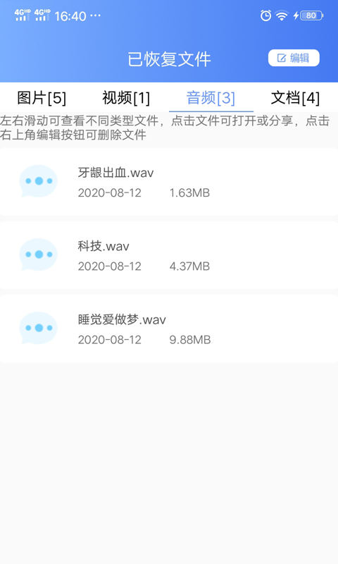 一键数据恢复app图3