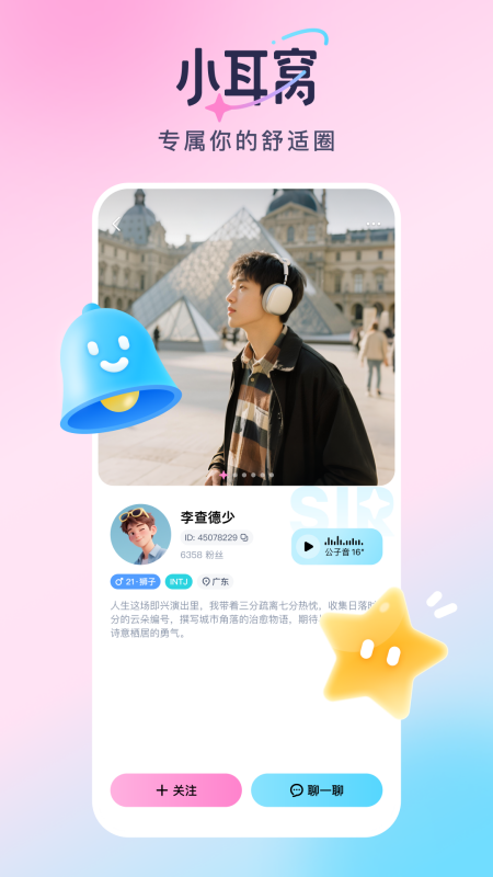 小耳窝app图4