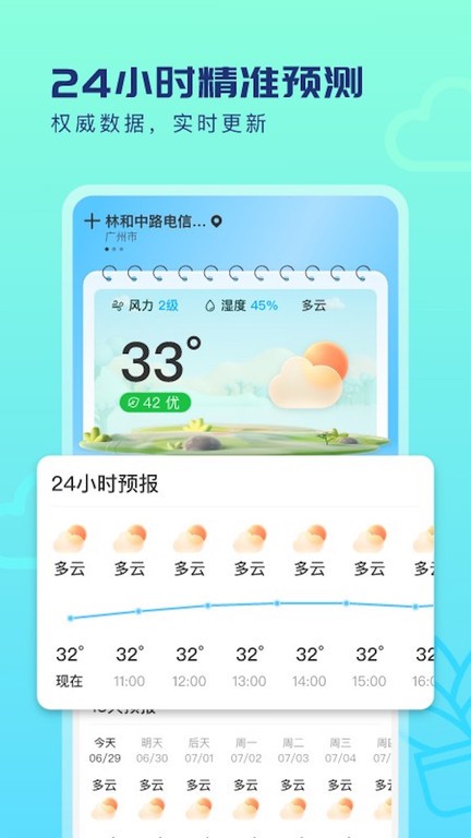 早看天气app图2