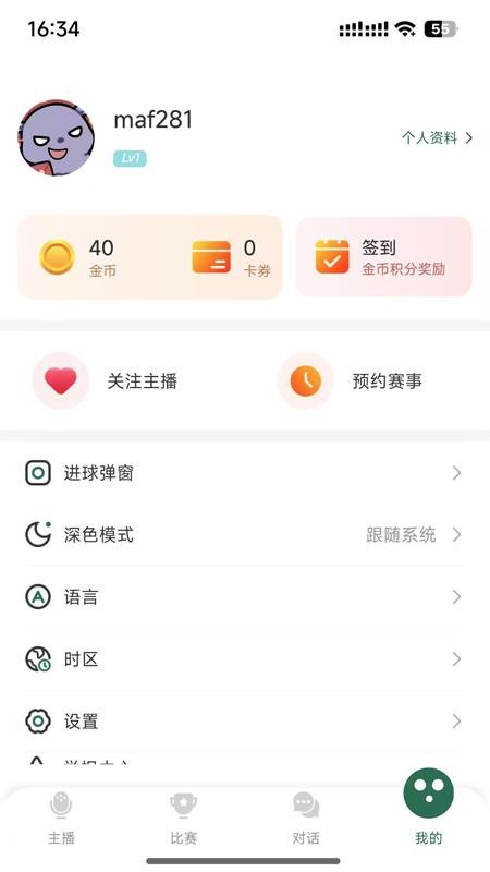 绿茵直播app图3