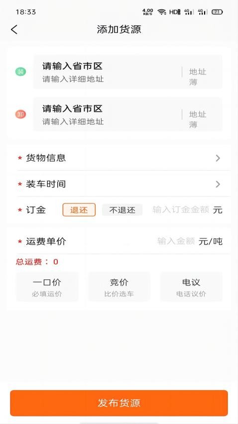 黄冈货主app图1