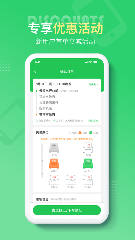 云滴出行app图2