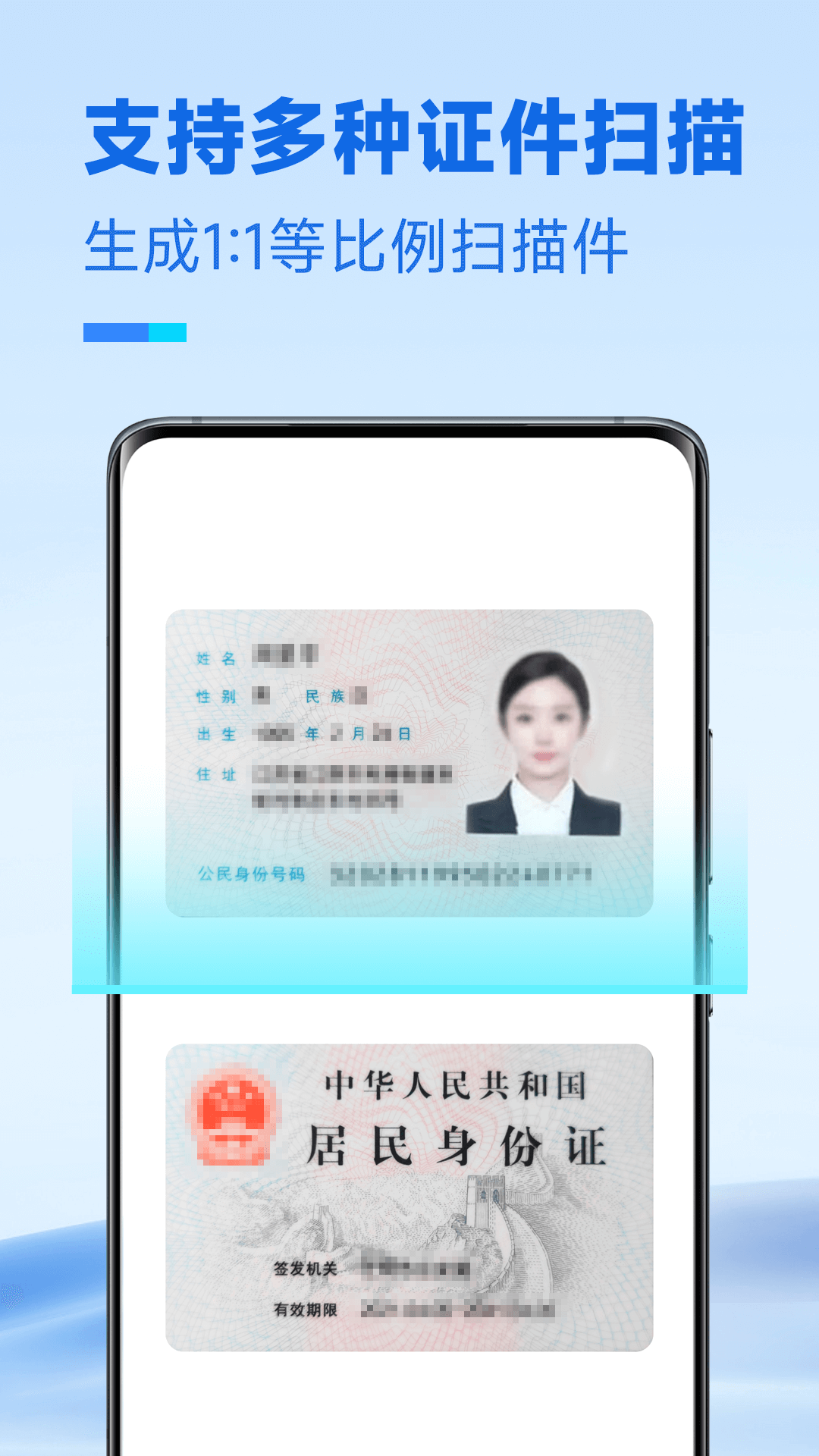 放心扫描官方版图1