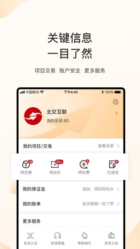 新北交互联APP图3