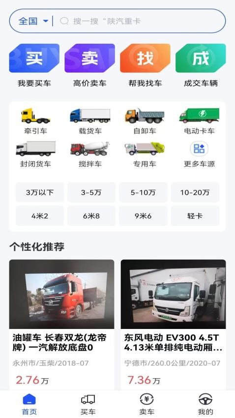 车小二APP图1