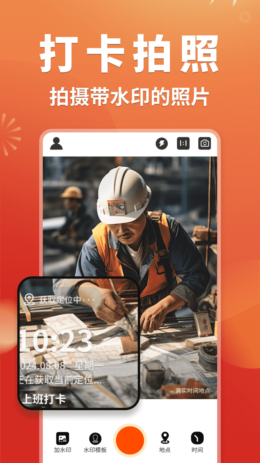 时光印记水印相机app图4