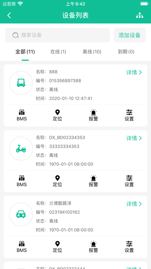 BMSONE app图2