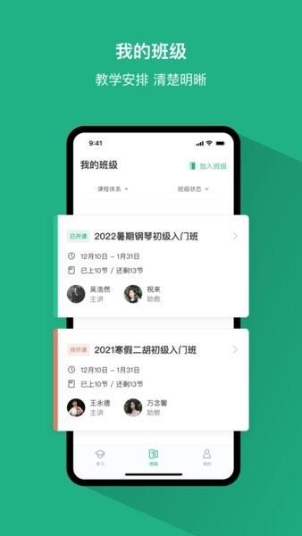 好艺课app图2
