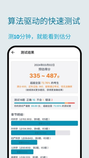 斩医考app图3