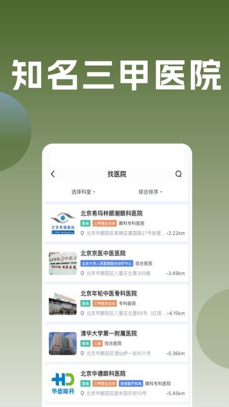 医院通预约挂号app图1
