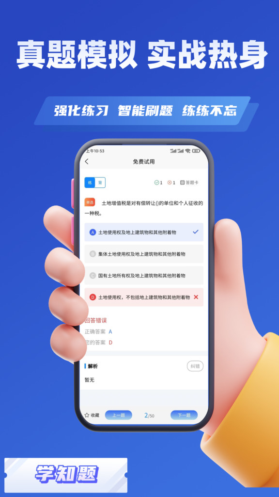 房地产估价师考试学知题app图3