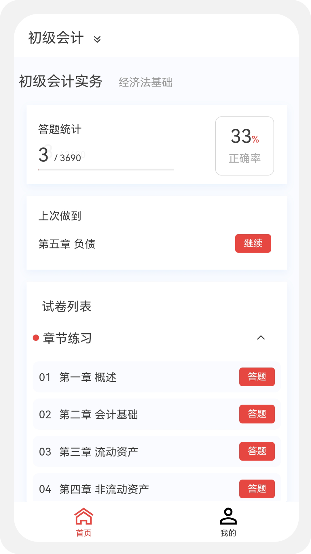 初级会计新题库app图2