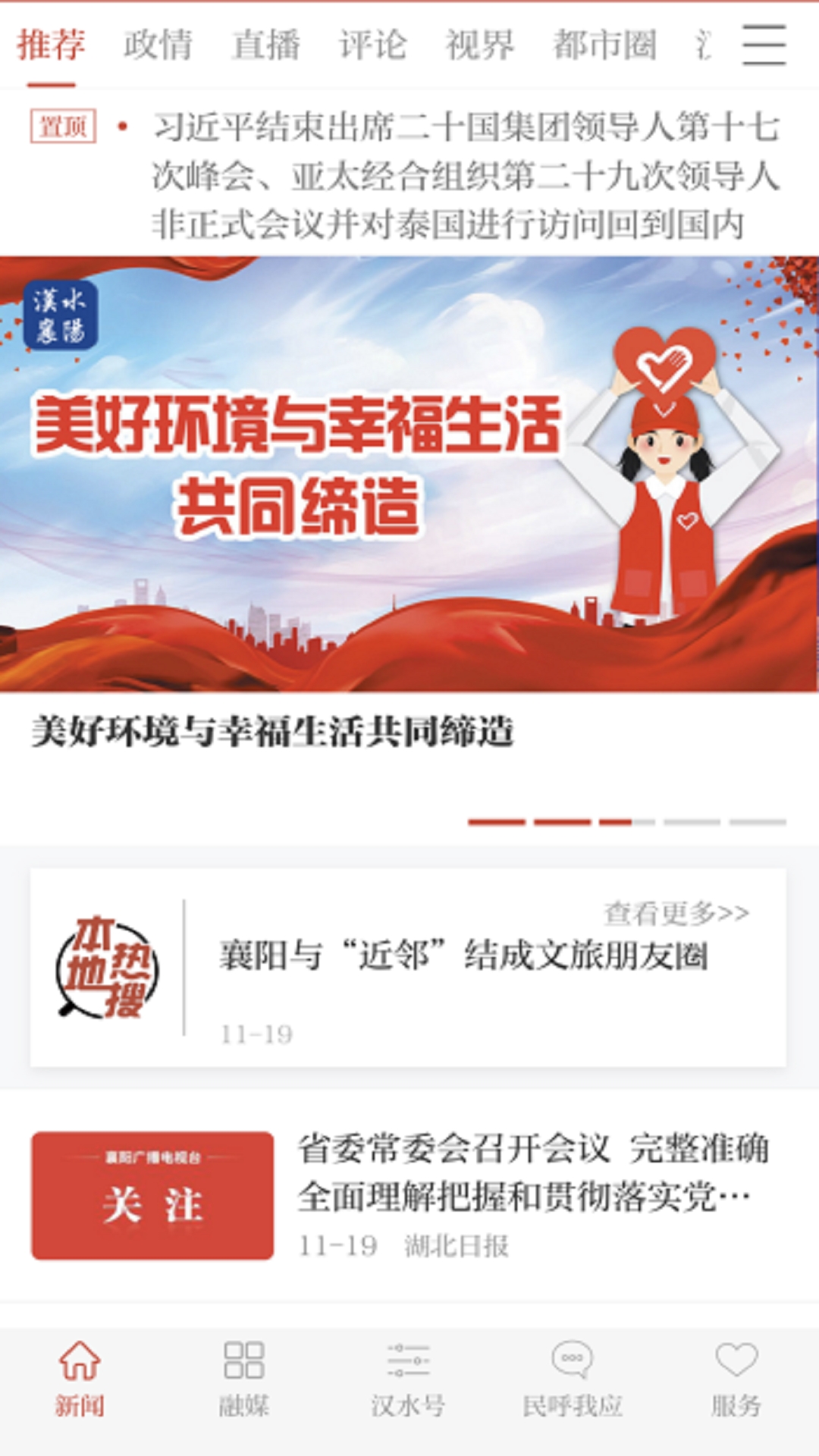 汉水襄阳官网版图4