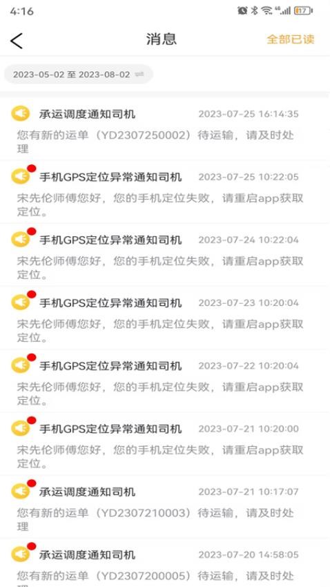 运钢汇友司机端APP
