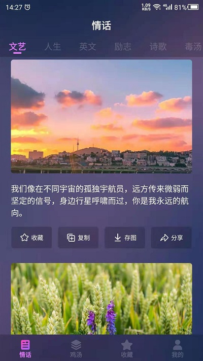 爱情语录app图3