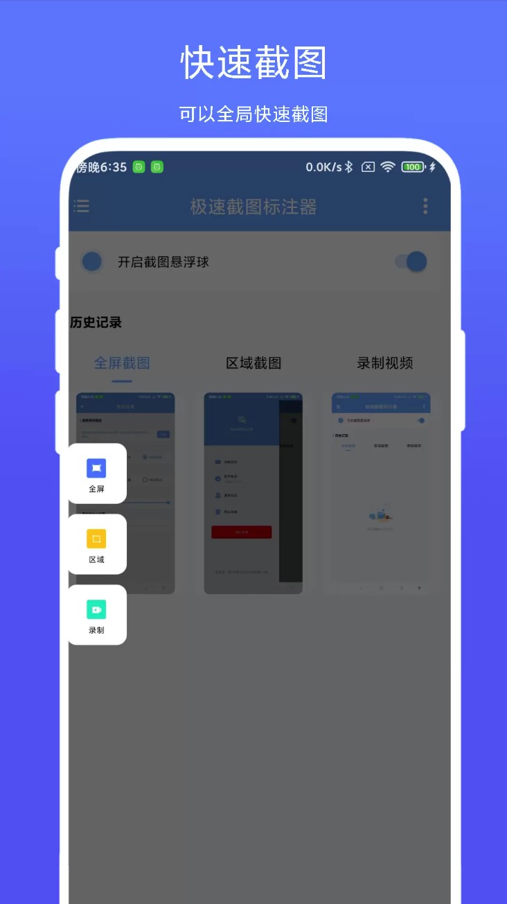 极速截图标注器app图2