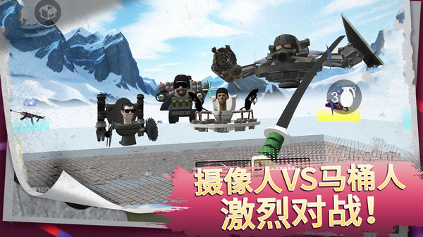 马桶人街头乱斗图2