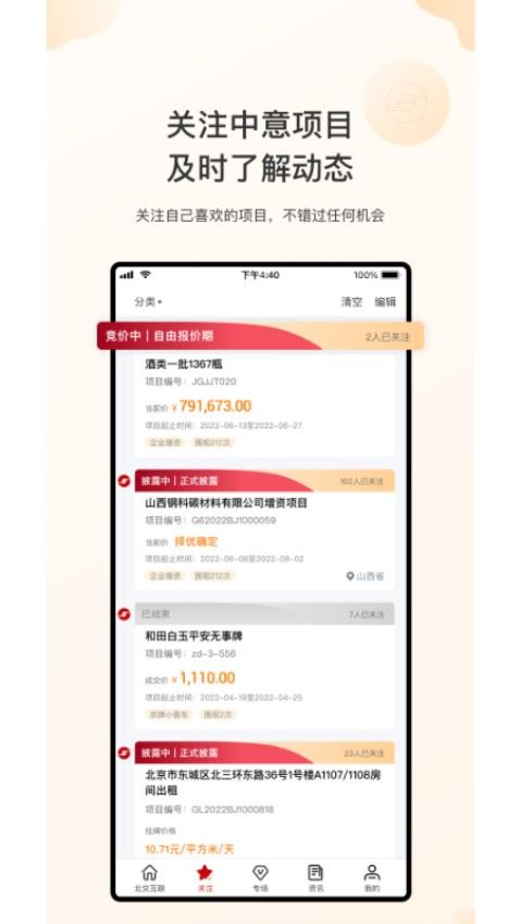 新北交互联APP图2