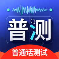 普通话Speech水平测试app