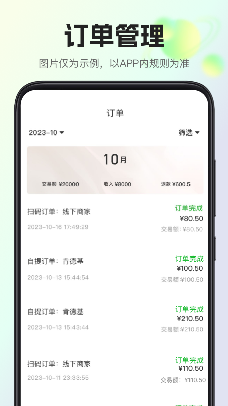 我店惠盟最新版图4