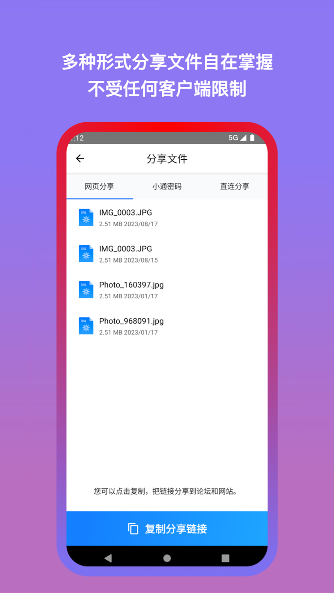 城通网盘app图3