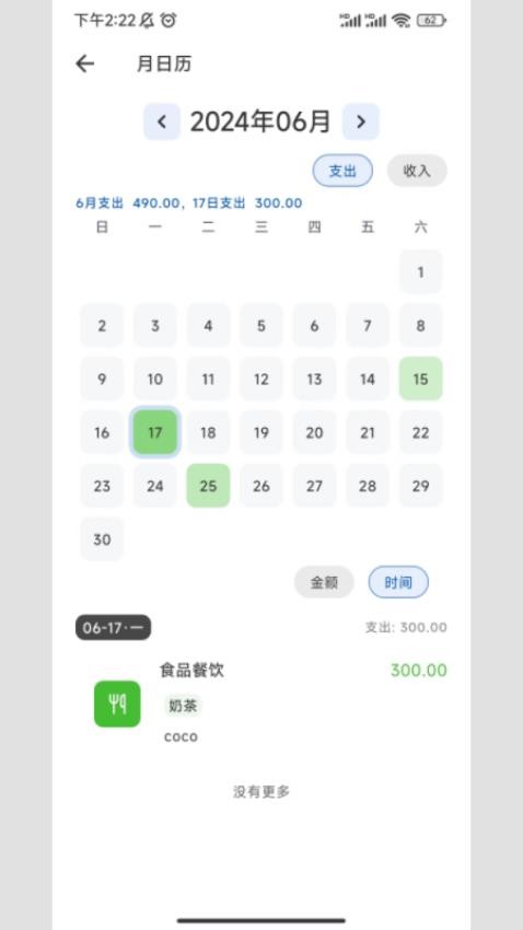 小鹿记账app