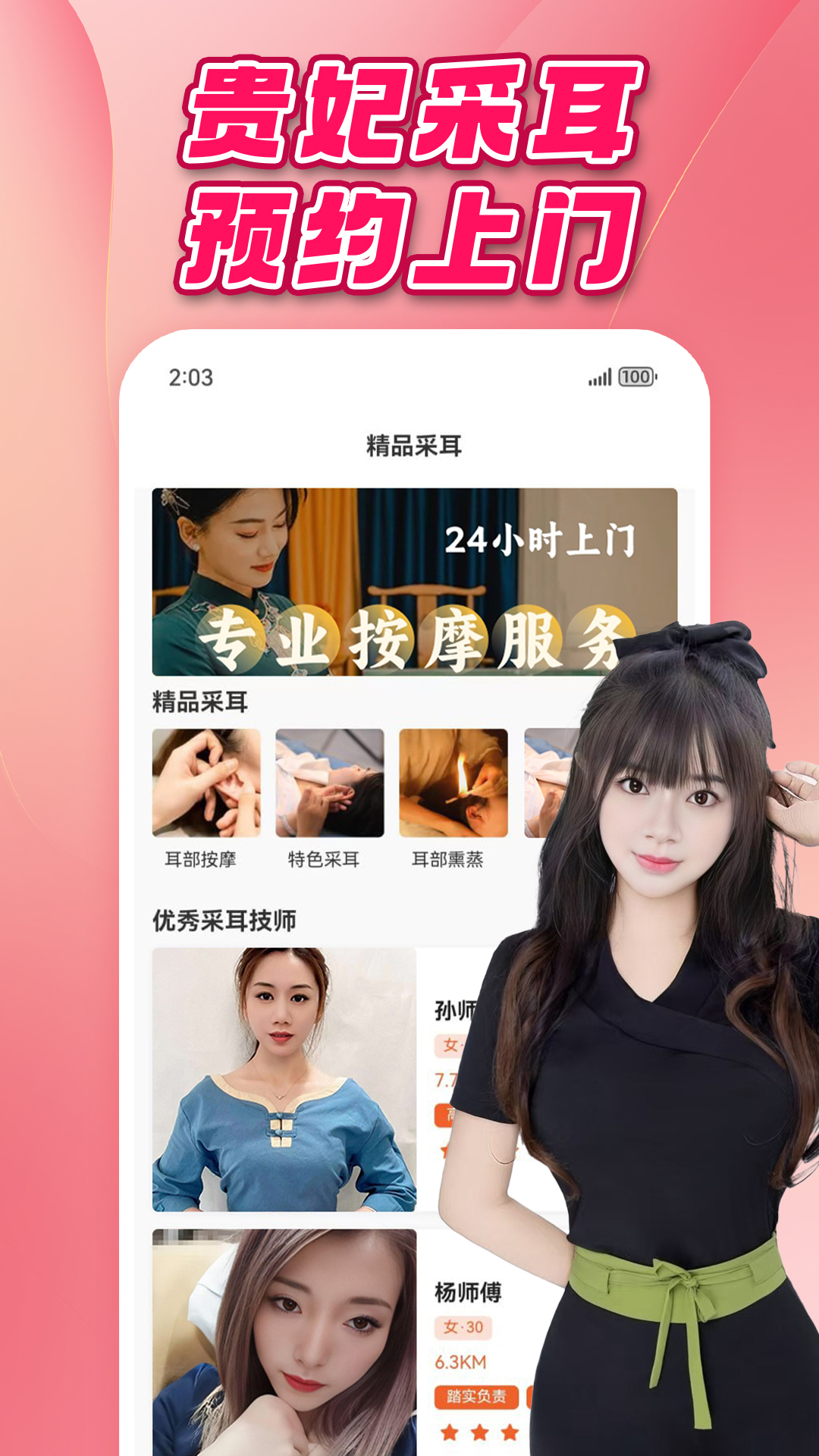快约采耳app图3