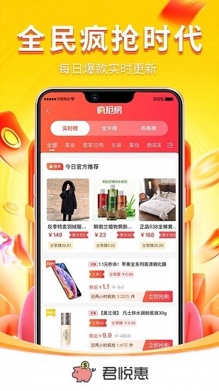 君悦惠app图2