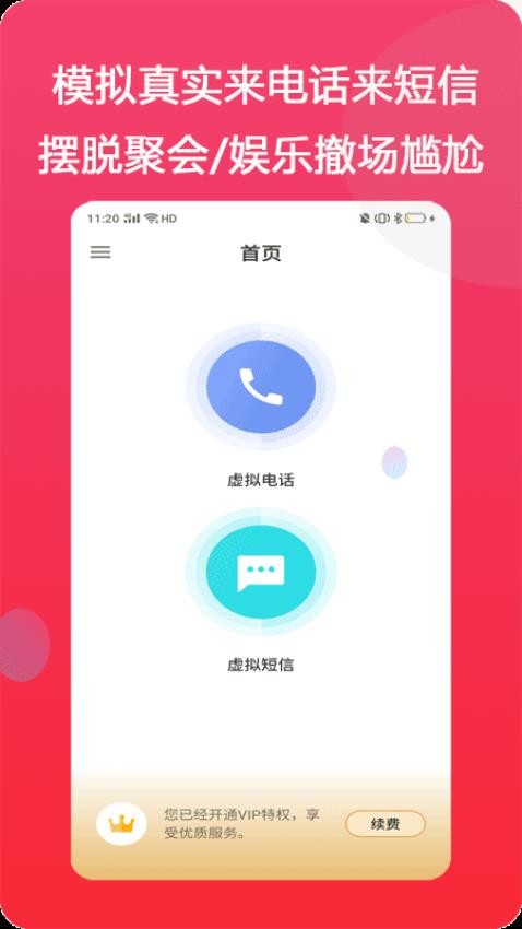 模仿来电软件图2