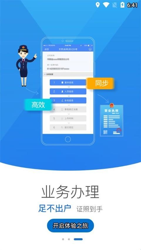 河南掌上登记app