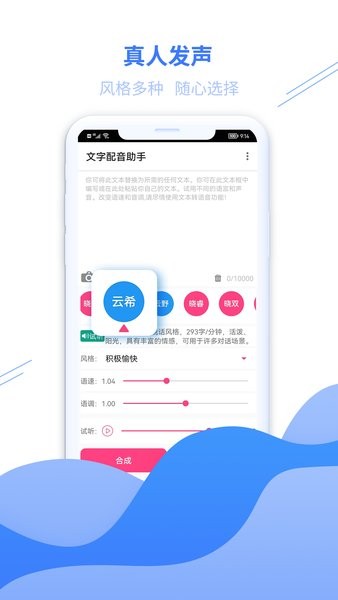 文字配音助手app图2