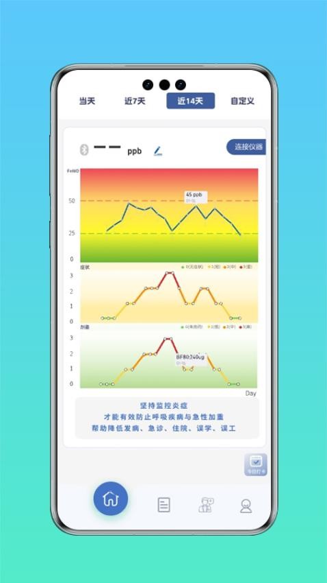 炎管家app图2