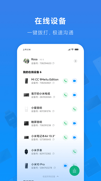 小米通话app图2