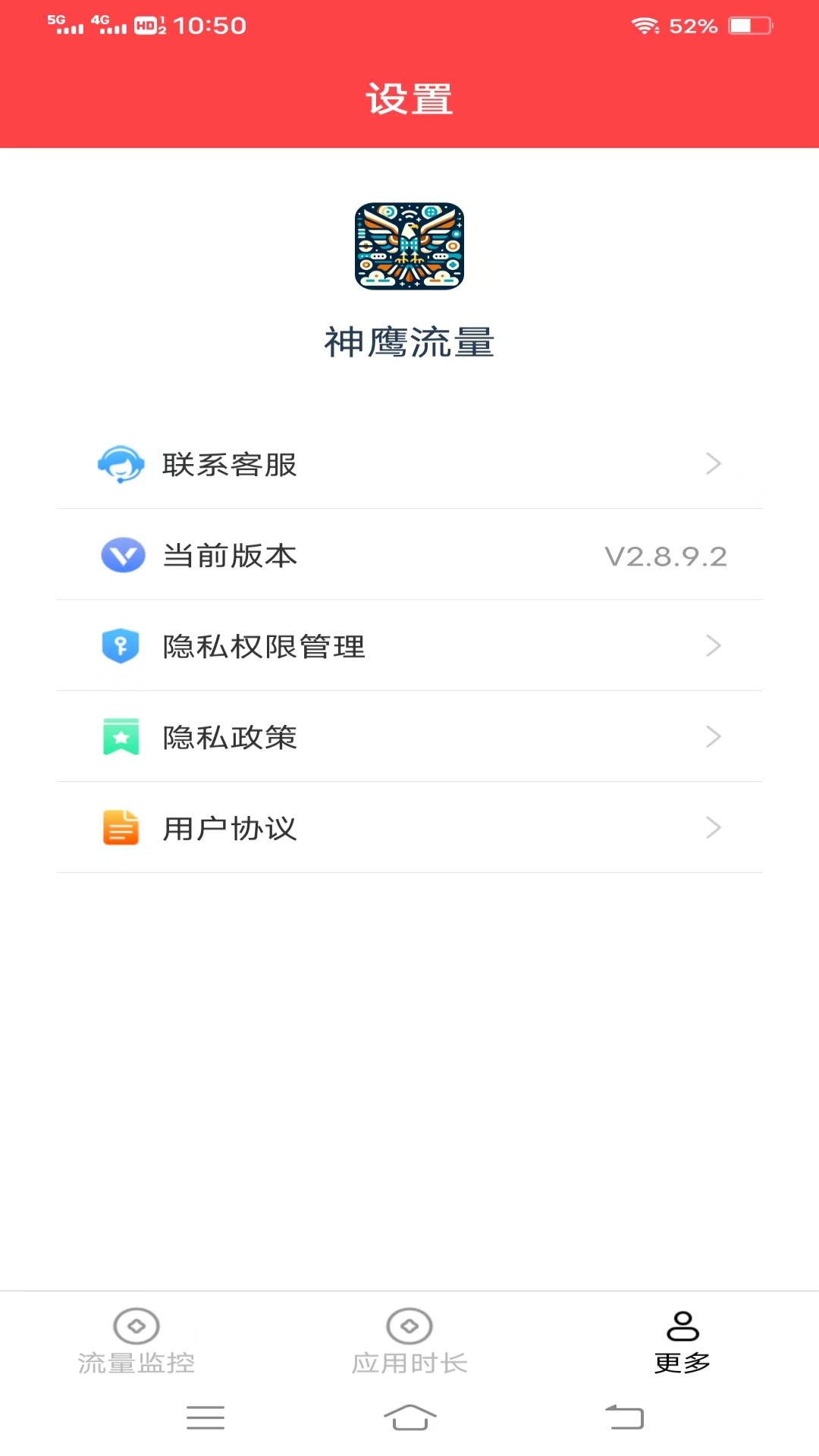 神鹰流量app图2