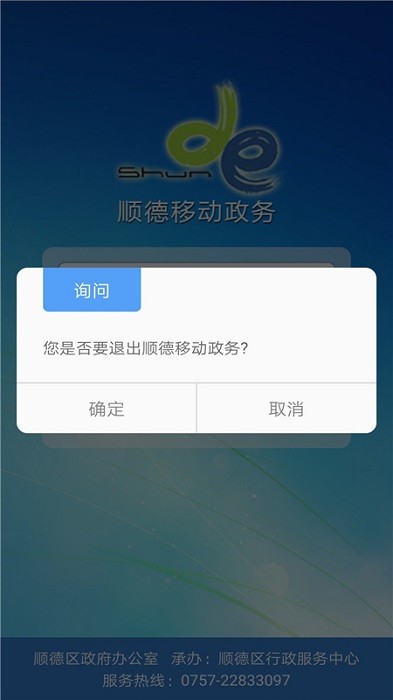 顺德移动政务app图3
