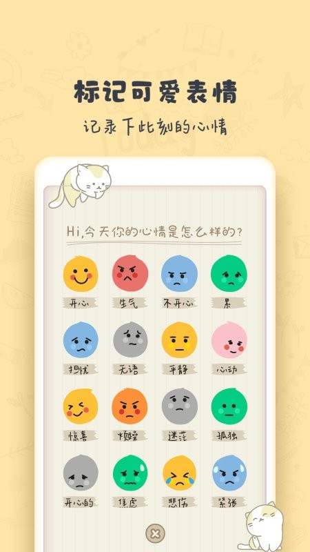 时光日记Mood app图2