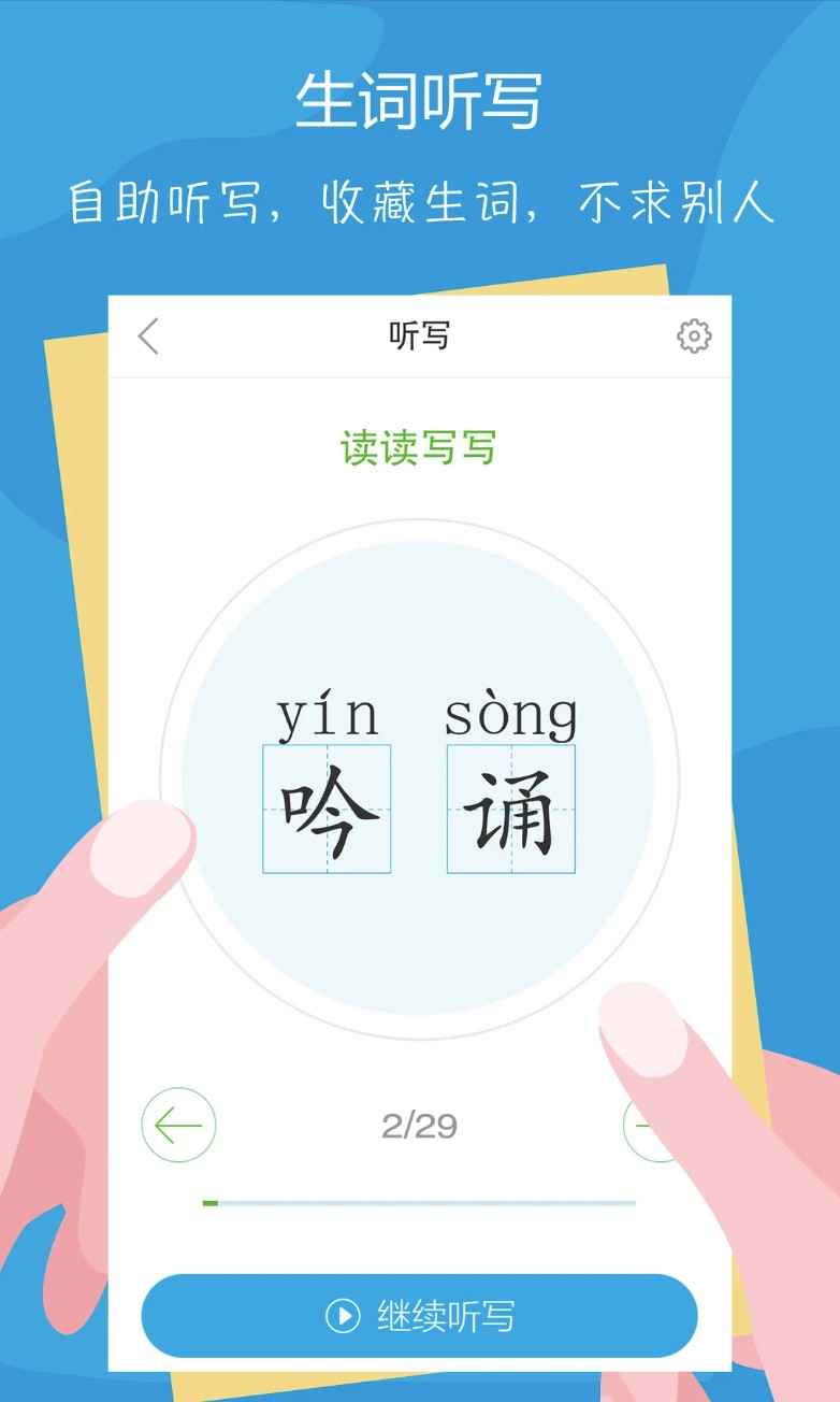 语文100分app图1