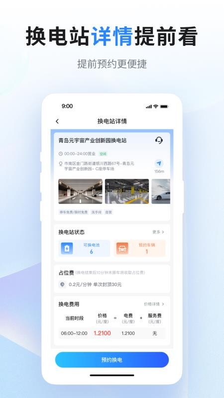 联合换电app图1