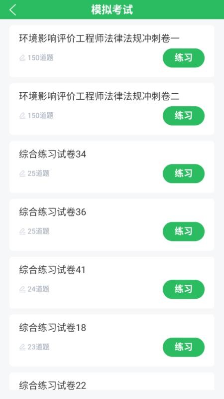 环境影响评价工程师考试题库app图4