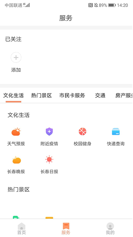 长春市民卡app图1