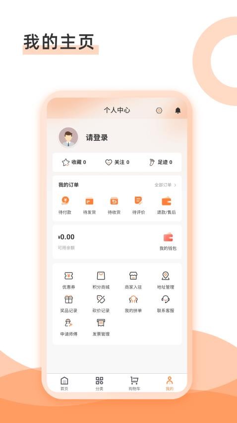 景天建材商城app图1