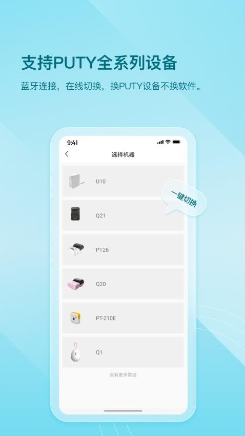 齐齐打印app图1