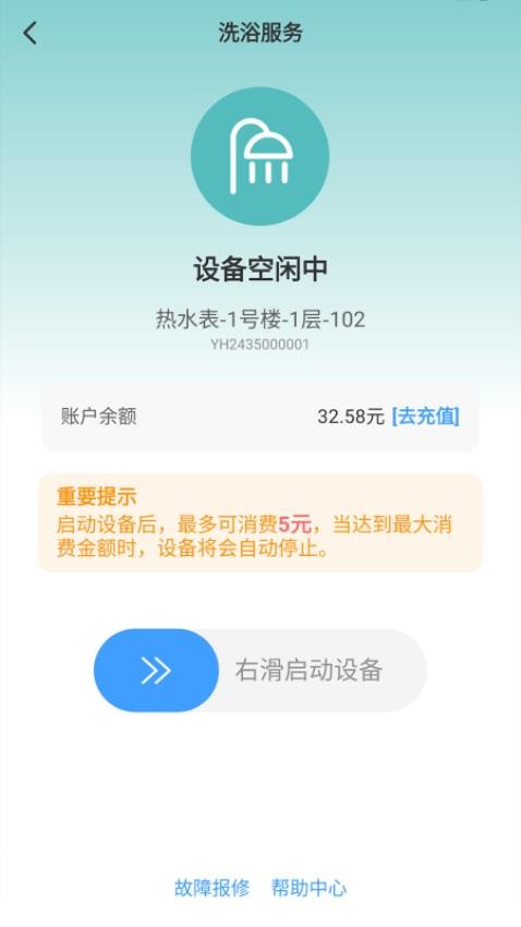 呱呱物联app图1